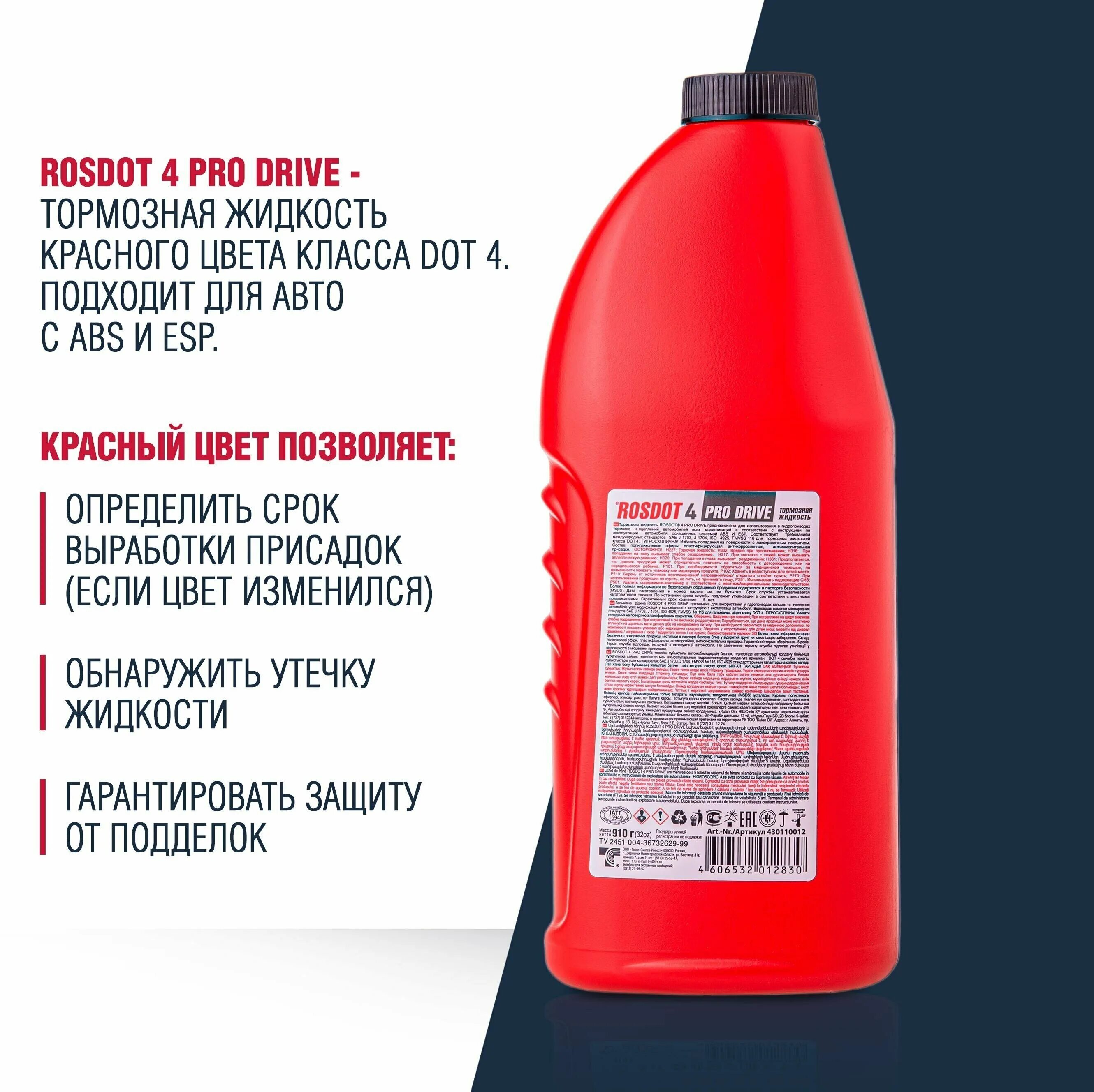 Rosdot 4 pro drive. Тормозная жидкость росдот-4 910г. Тормозная жидкость rosdot 4 pro drive. Тормозная жидкость rosdot росдот-4 тосол синтез pro drive 430110011. Rosdot 4 pro drive.