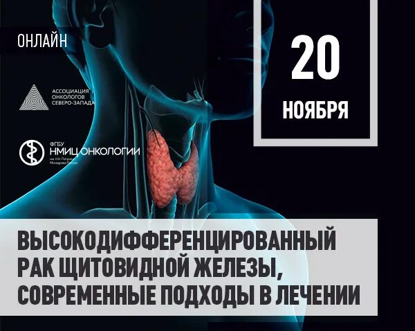 жалобы больных высокодифференцированного рщж. папиллярная карцинома щитовидной железы. высокодифференцированная карцинома щитовидной железы. низкодифференцированные клетки опухоли. злокачественное образование щитовидной железы.