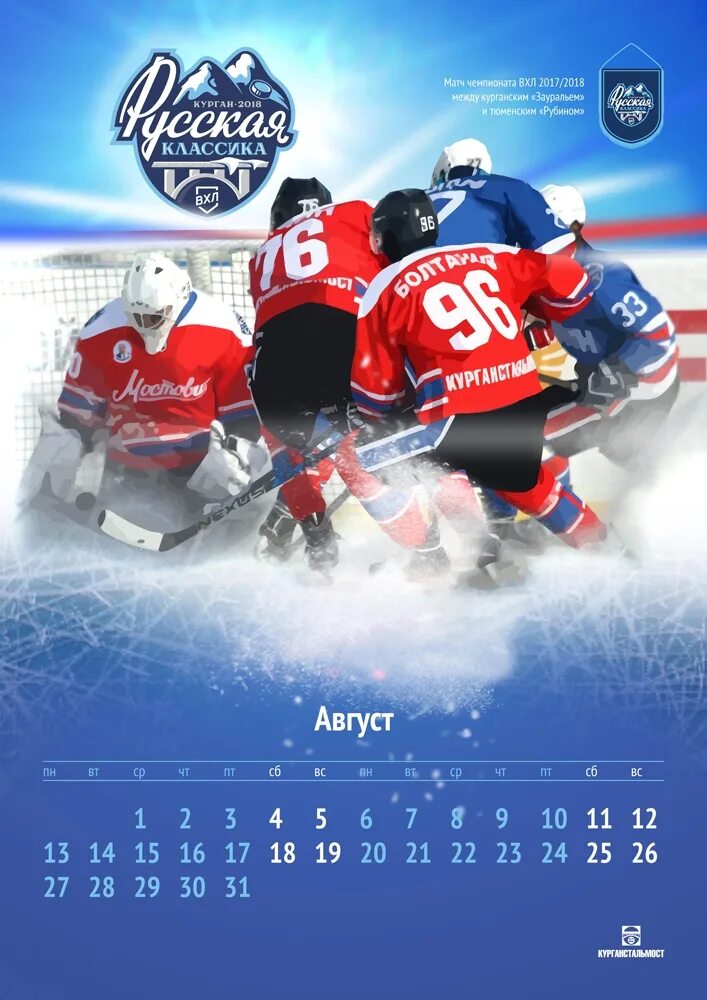 Календарь хк торпедо. Календарь хоккей. Хоккейные настенные календари. Календарь с хоккеистами. Календарь настенный для хоккеистов.