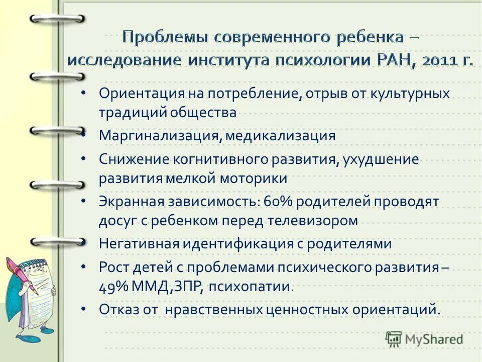 Проблемы одарённого ребенка в школе. Проблемы младшего школьного возраста. Проблемы детей реферат. Проблемы детей 21 века. Проблемы современных детей.