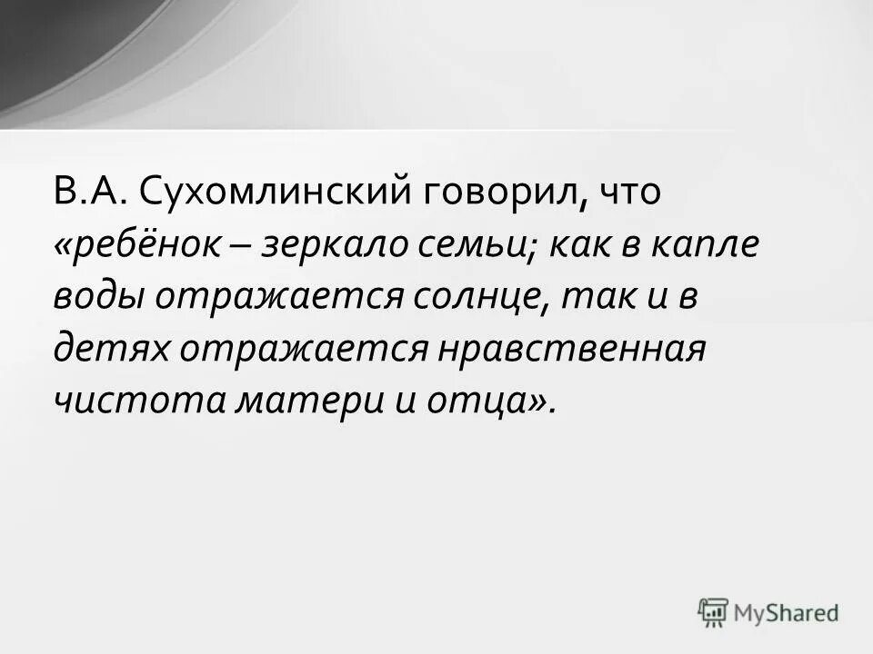 Для чего говорят спасибо сухомлинский. Для чего говорят спасибо сухомлинский
