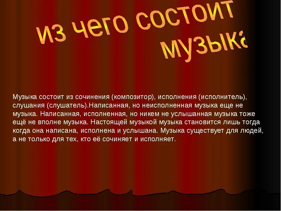 Час стал песня. Что такое музыка сочинение. Музыка в моей жизни презентация. Презентация на тему музыка. Доклад о Музыке.