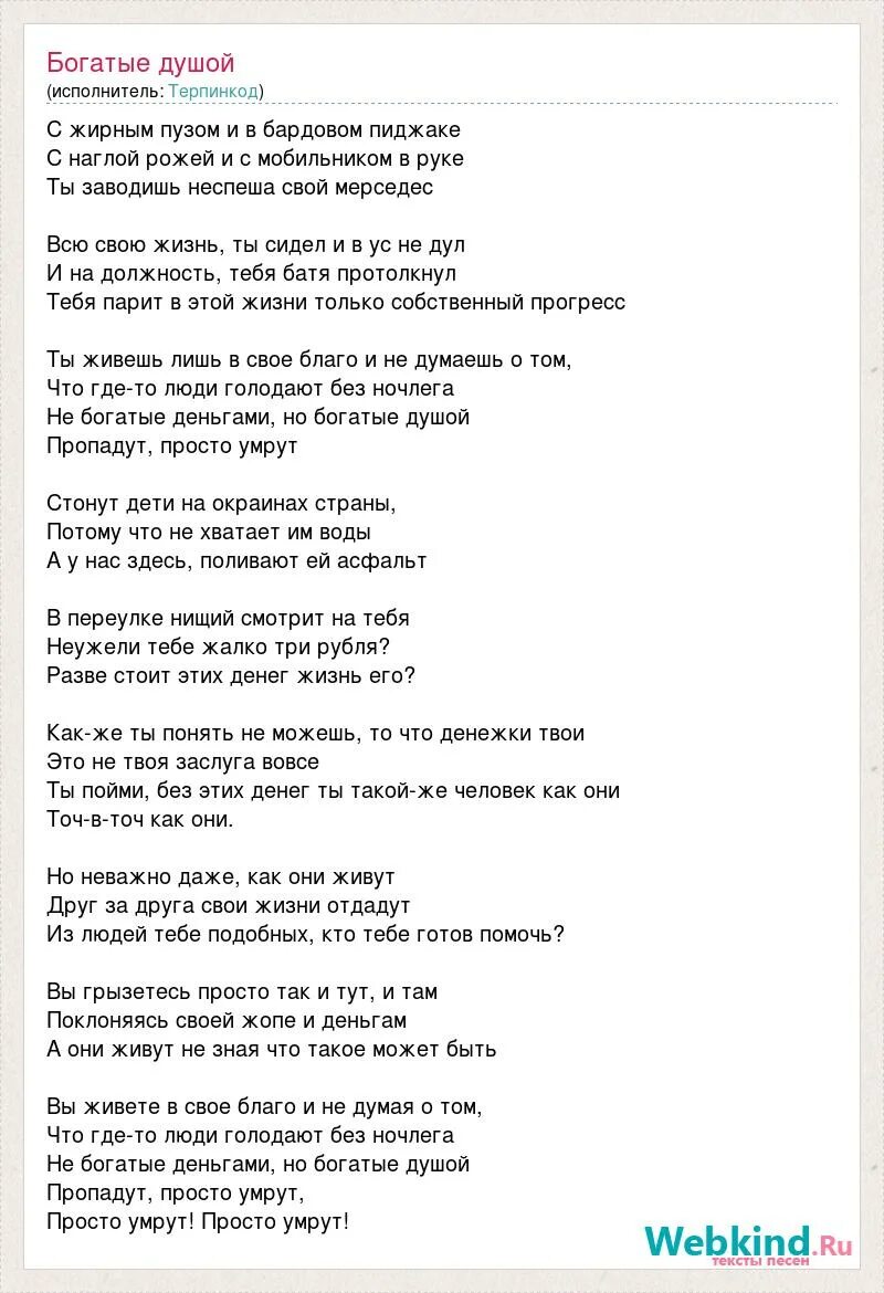 Текст песни богатыми. Текст песни богатство. Слова песни богатый. Богатым песня текст. Богатым песня добрый