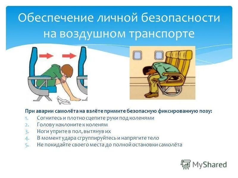 Максимально комфортным и безопасным