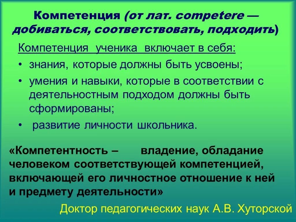 Развитие компетенций школьников. Формирование коммуникативной компетенции на уроках русского языка. Формирование компетенции на уроках. Формируемые компетенции на занятии. Компетенции развития на уроке.