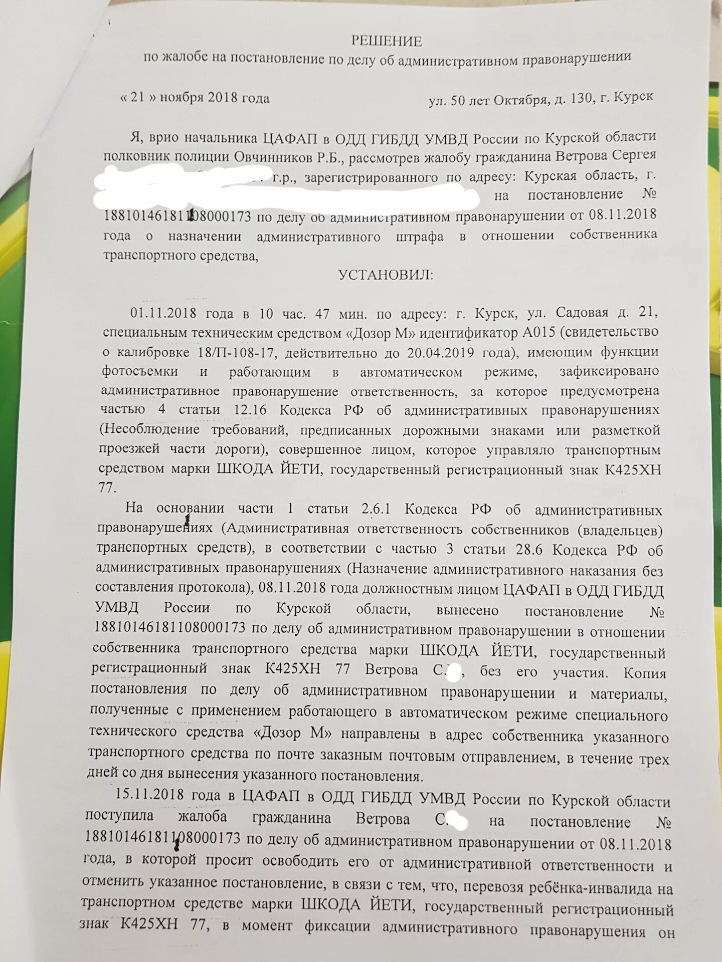 Жалоба на постановление о назначении штрафа. Постановление о назначении административного наказания. Постановление о назначении административного наказания пример. Постановление о назначении административного наказания образец.