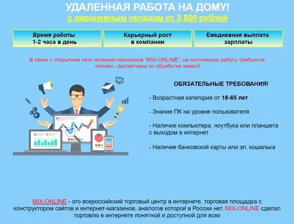 Удаленная работа мошенничество. Удаленная работа мошенники. Удаленная подработка задание. Интернет мошенничество удаленная работа. Работы лохотроны