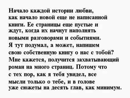 Текст чтобы признаться в любви
