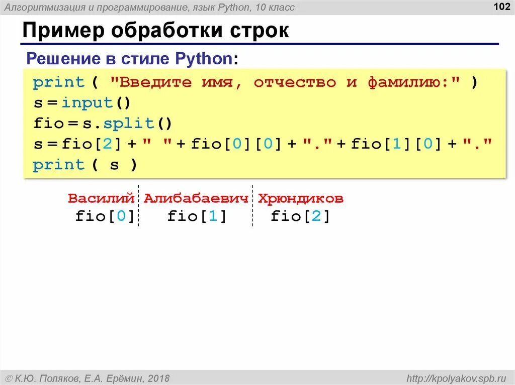 Функции программирования питон массив. Пример обработки строк. Строка в питоне пример. Пример языка программирования на языке питон. Преобразования чисел python