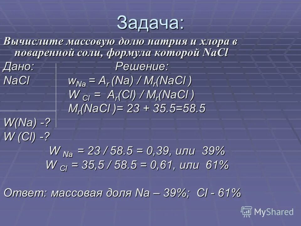 Определить простейшую формулу соединения. Рассчитать массовую долю. Вычислить массовые доли элементов. Вычислить массовую долю элемента в соединении.