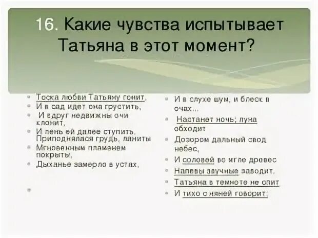 Онегин 3 глава