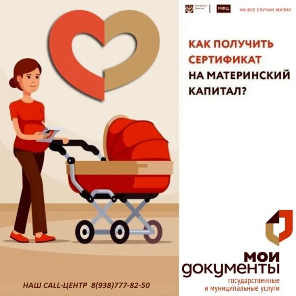 Мфц использование материнского капитала