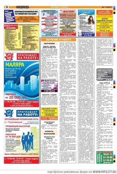 газета медведь петрозаводск свежий. все для тебя газета. газета медведь петрозаводск свежий номер. газеты сыктывкар. газетная реклама.