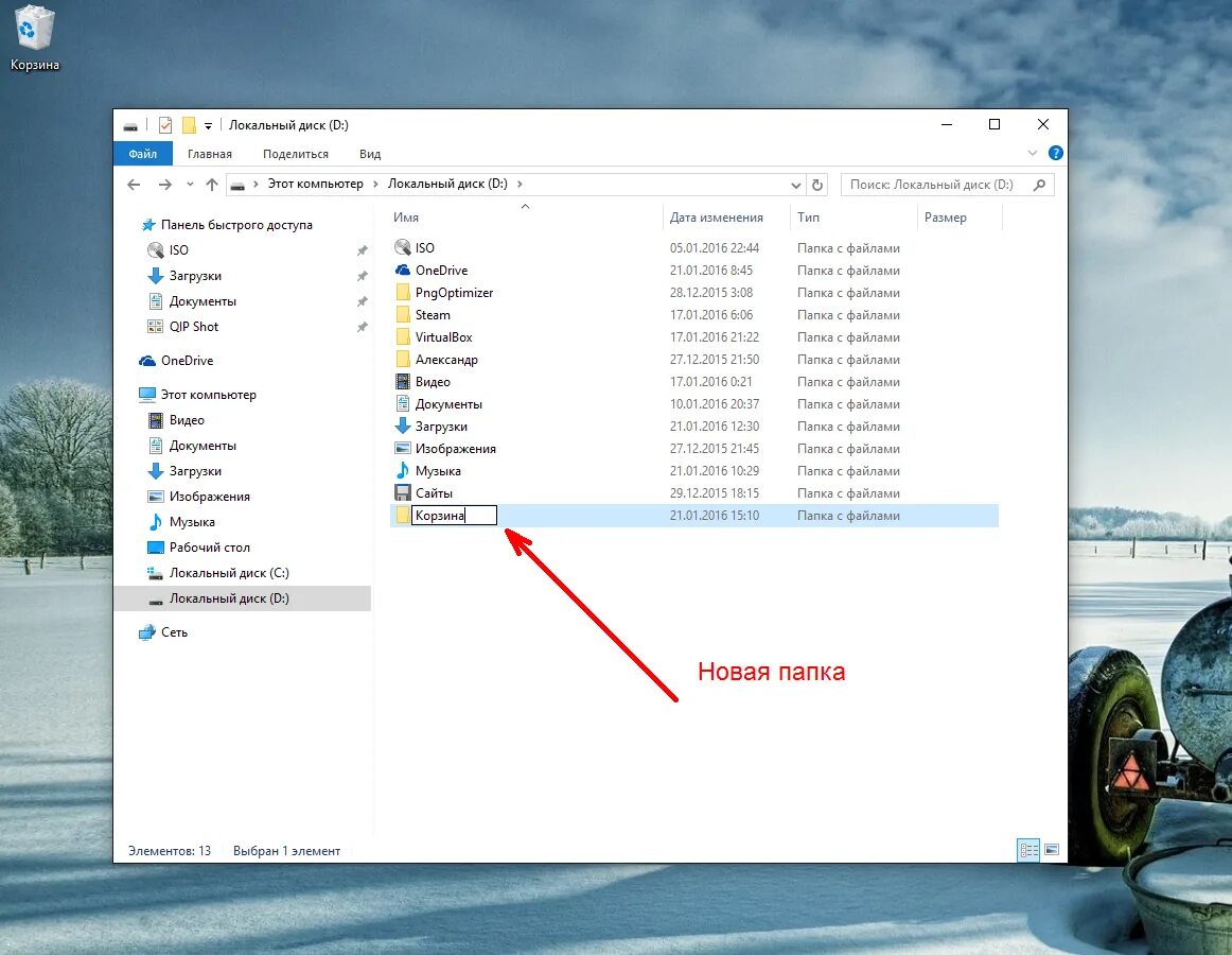 Найти корзину в windows 10. Папка корзина в windows 10. как называется папка корзины. расположение папки корзины. корзина для папок.