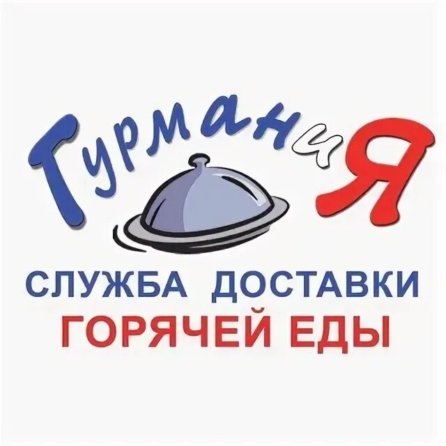 Гурмания избербаш. Гурмания, махачкала, улица максима горького. гурмания махачкала. номер гурмании махачкала.