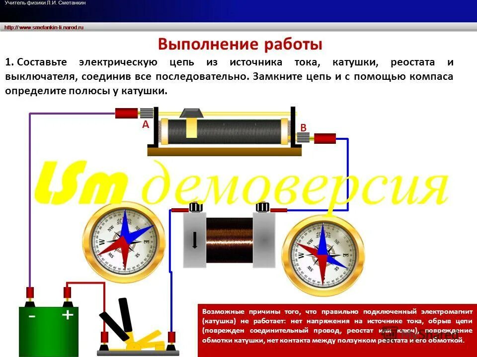 Как с помощью компаса определить полюсы. Электрическая цепь из источника тока, катушки , реостата. Катушка реостат ключ источник последовательно. Цепь из источника питания катушки реостата и ключа. Электрическая цепь источник питания катушка реостат.