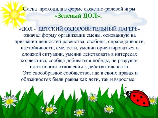 Дол дол прошел. Лагерь значение слова. Легенды лагеря зеленая Республика. Дол значение. Песня зелёный дол.