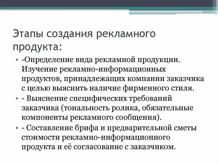 Этапы создания рекламного ролика
