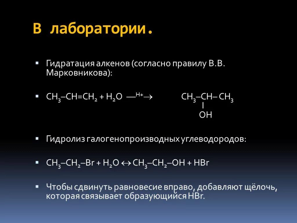 Гидратация алкенов ch2=ch2. Гидрирование алкенов ch2=ch2. Гидрирование алкенов +h2. Гидратратация алканов. Взаимодействие алкена с водой