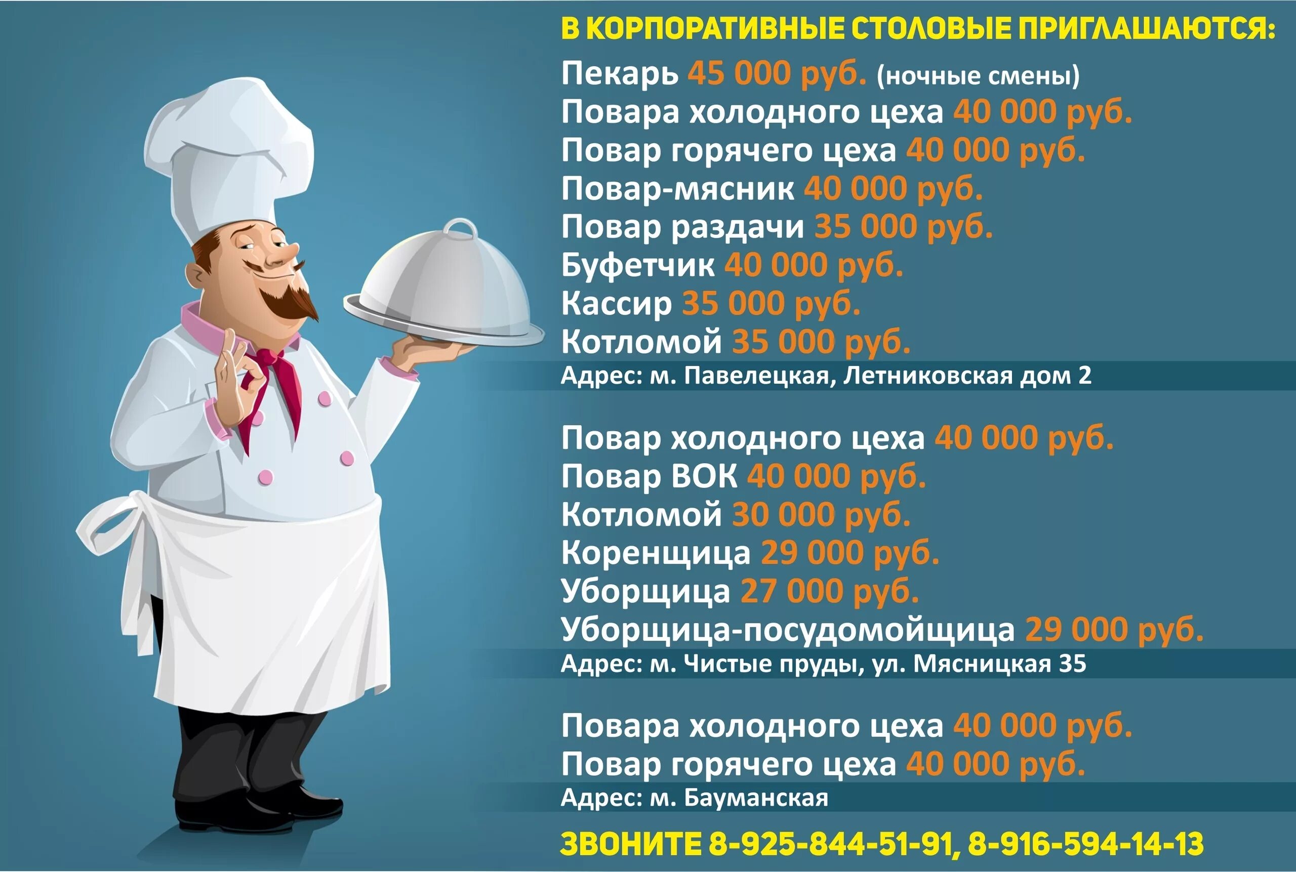 Каких врачей общепит