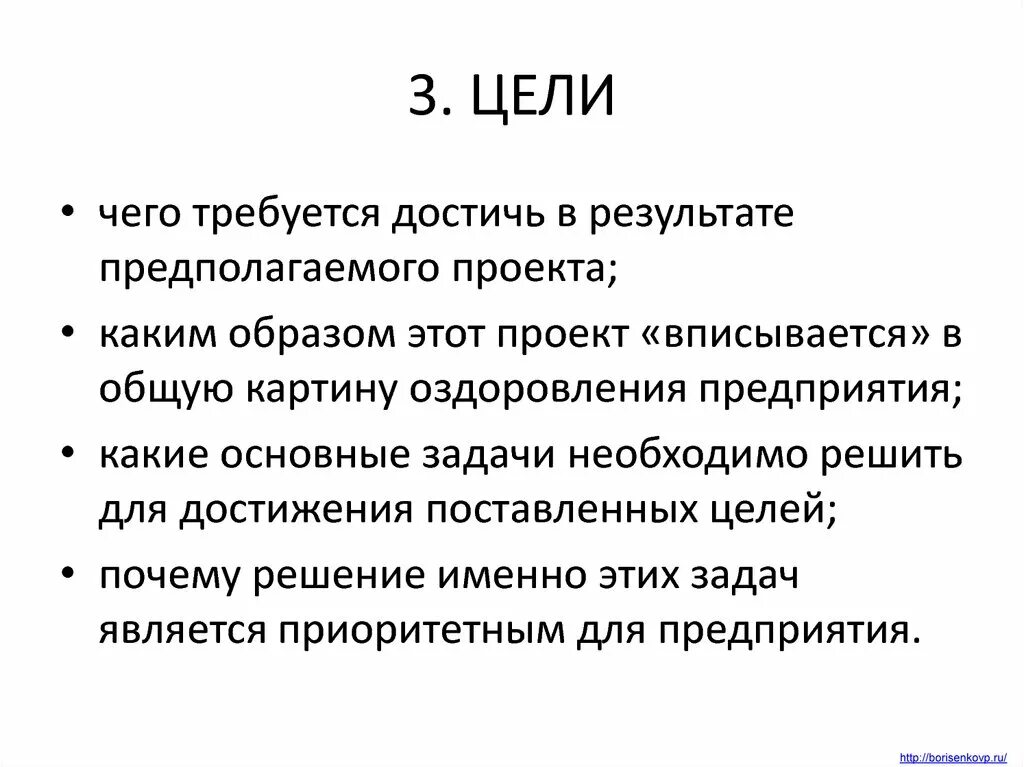 Цель не предполагает результат. Почему цель предполагаемый результат. Что такое образ предполагаемого результата проекта.