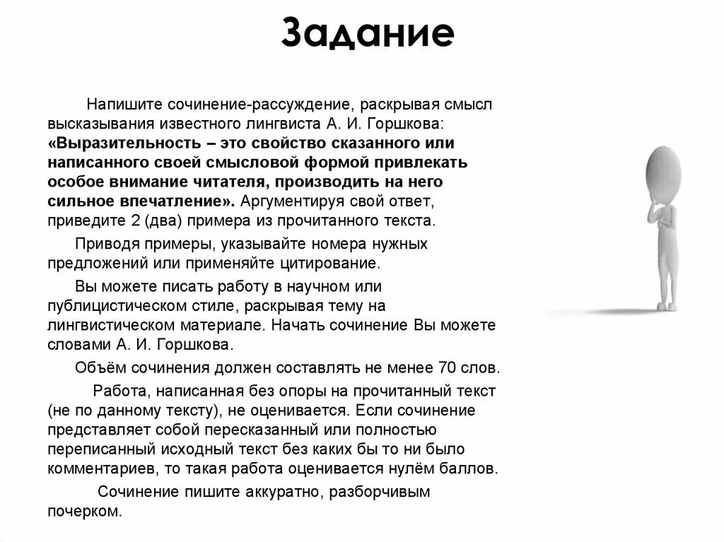 Подумай в чем заключается смысл высказывания французской. Сочинение рассуждение по цитате. Выразительность сочинение. Сочинение про выразительное. Выразительность сочинение это свойство сказанного или.