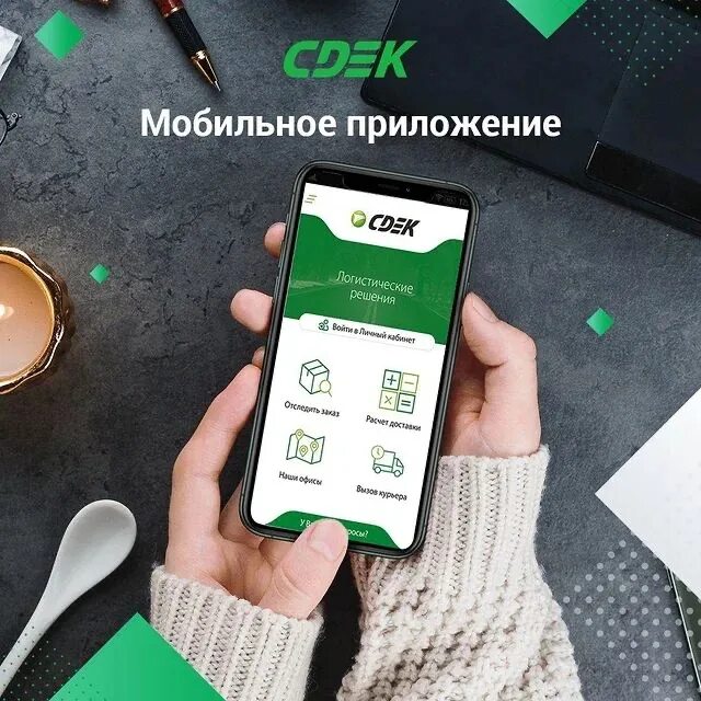 Сдэк курьер приложение. Сдэк мобильное приложение. программа сдэк. сдэк отслеживание в приложении. приложение сдэк курьер.