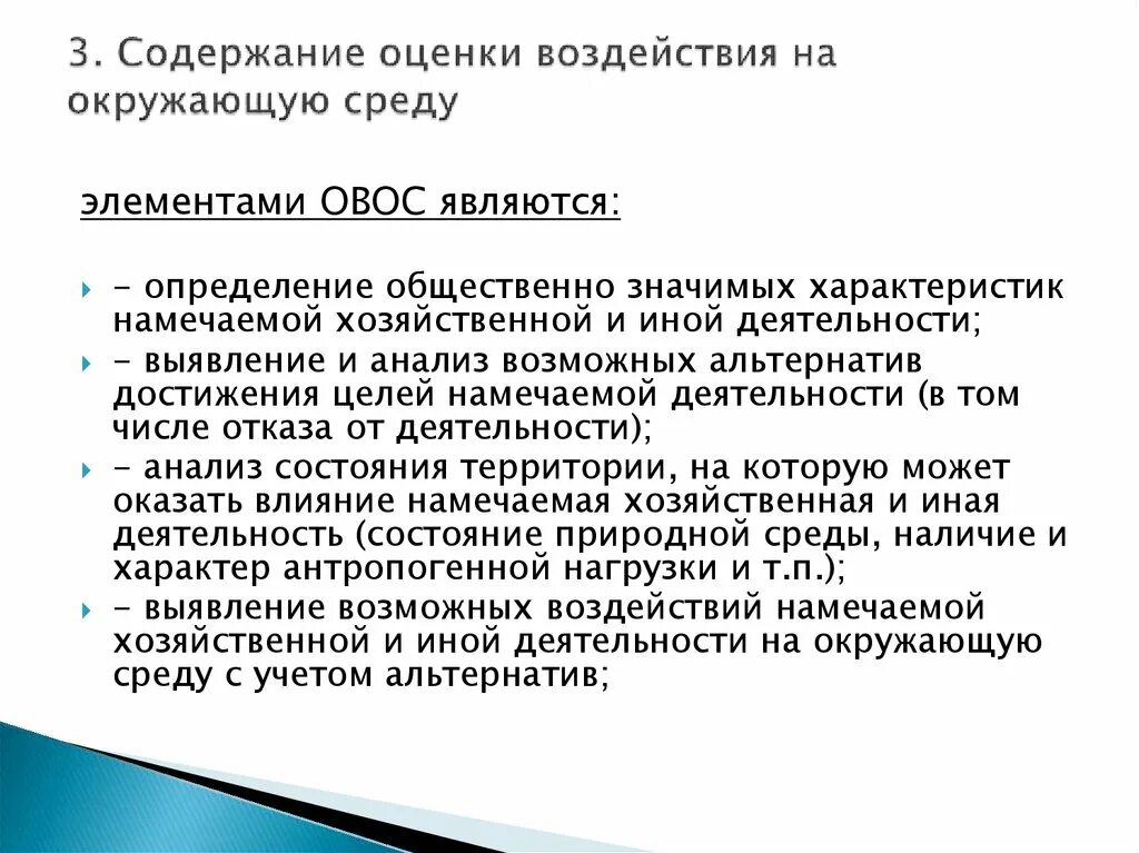 Оценка воздействия на организацию. Проведение оценки воздействия на окружающую среду. Алгоритм оценки воздействия на окружающую среду. Этапы оценки воздействия на окружающую среду. Алгоритм оценки воздействия на окружающую среду ОВОС.