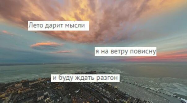 Песня на ветру повисну. Лето дарит мысли. Я на ветру повисну. Лето дарит мысли я на ветру повисну и буду. Лето дарит мысли малиновый рассвет.