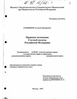Юридическая диссертация