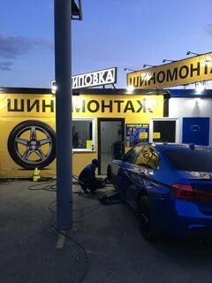 Шиномонтаж оренбург