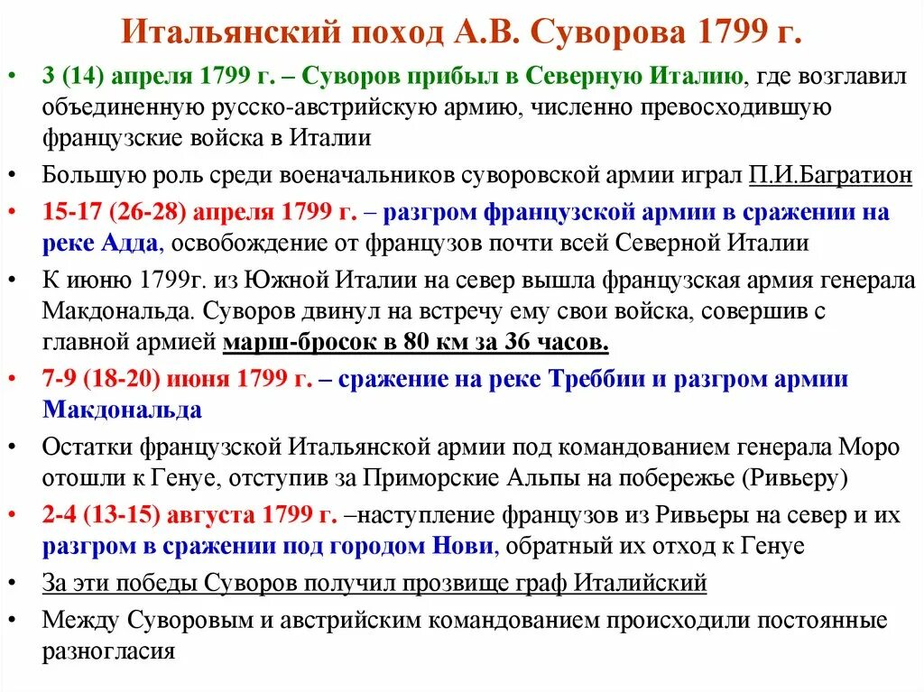 Швейцарский поход суворова события. Итальянский поход Суворова 1799 кратко. Итальянский поход Суворова события. Итальянский и швейцарский походы Суворова ход событий. Итальянский поход Суворова 1799 таблица.