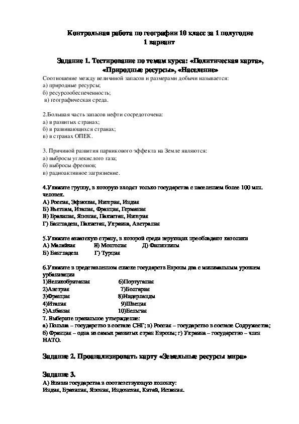 Итоговая контрольная работа по географии 9 класс с ответами 1 вариант. Проверочные работа по географии за первое РО. Контрольная по географии 8 класс. Контрольная работа по географии за 1 полугодие.