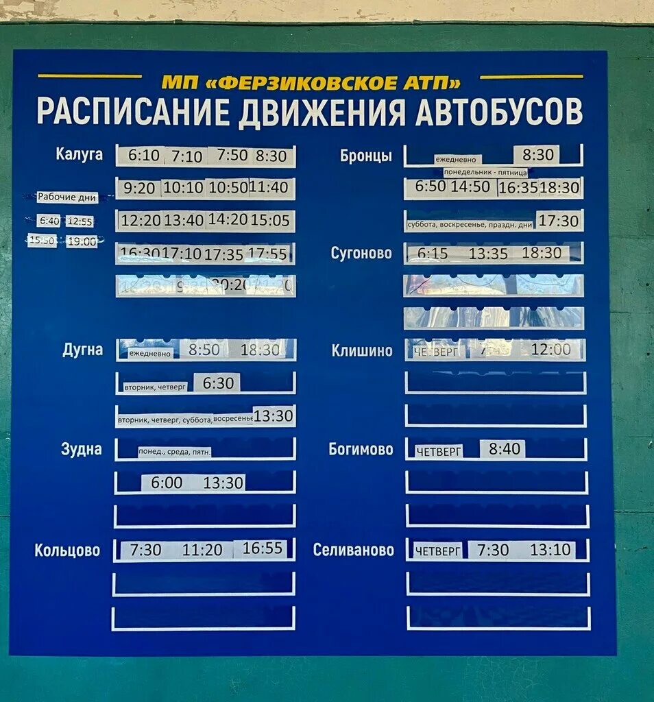 Расписание автобусов калуга ферзиково 2024. Расписание автобусов кондрово калуга 1. Автобус кондрово калуга. Расписание автобусов калуга ферзиково 2024. Расписание автобусов калуга ферзиково 2024.