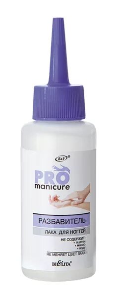 Pro manicure. Гель-масло для рук Bielita Pro Manicure питательное массажное. Bielita разбавитель лака для ногтей Pro Manicure. Жидкость для разведения лака для ногтей. Опция для разбавления лака.