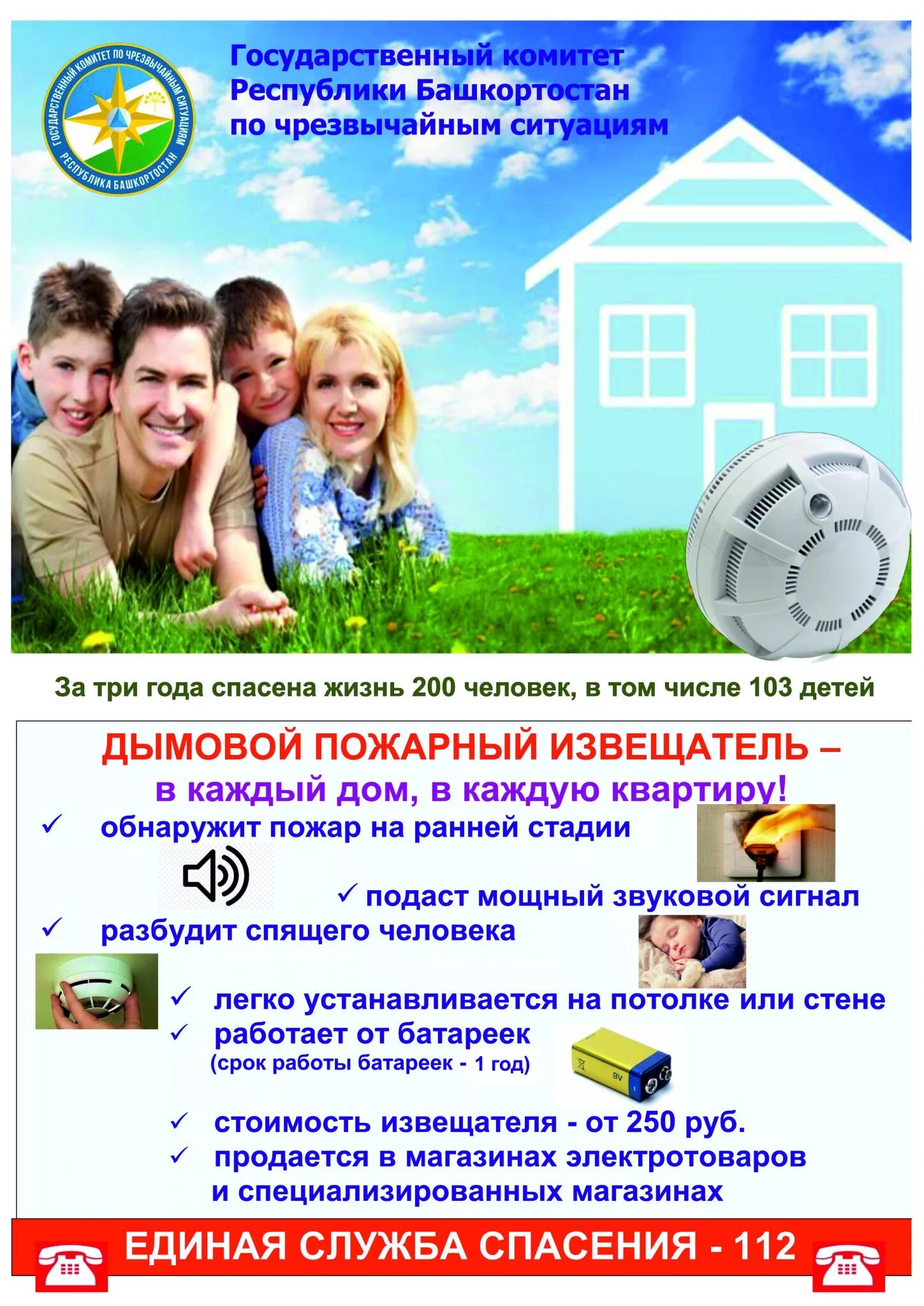 Требуется в каждый дом. Пожарный извещатель в каждый дом. автономный пожарный извещатель памятка. плакат автономный пожарный извещатель. пожарные извещатели памятка.