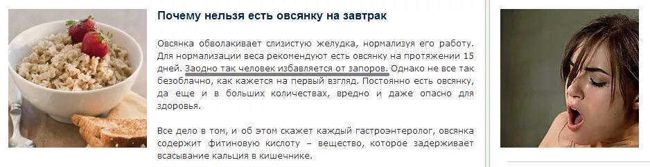 Ем каждый день овсянку что будет. Почему нельзя есть кашу на завтрак. Почему нельзя есть овсянку. Почему нельзя кушать. Почему нельзя каши по утрам.