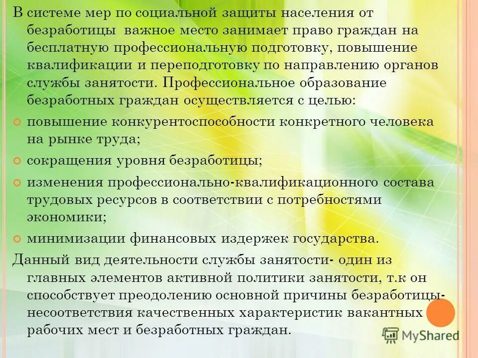 содействие занятости федеральный проект логотип. национальные проекты. центр занятости схема. мероприятия по трудоустройству. служба занятости направления переподготовки.