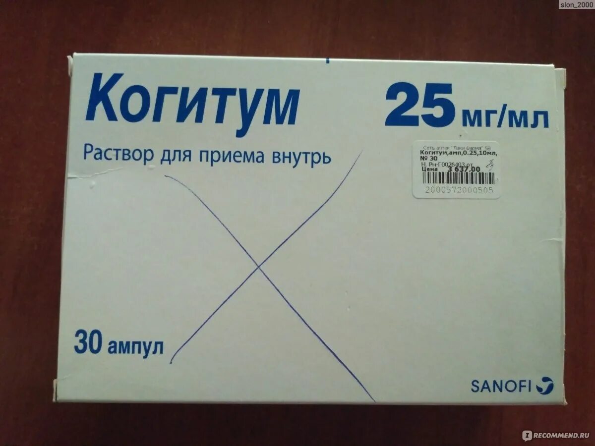 Когитум 25 мг/мл 30 ампул. Когитум 10. Когитум 10 мл для детей. Когитум 10 мл 30 ампул. Когитум при зрр