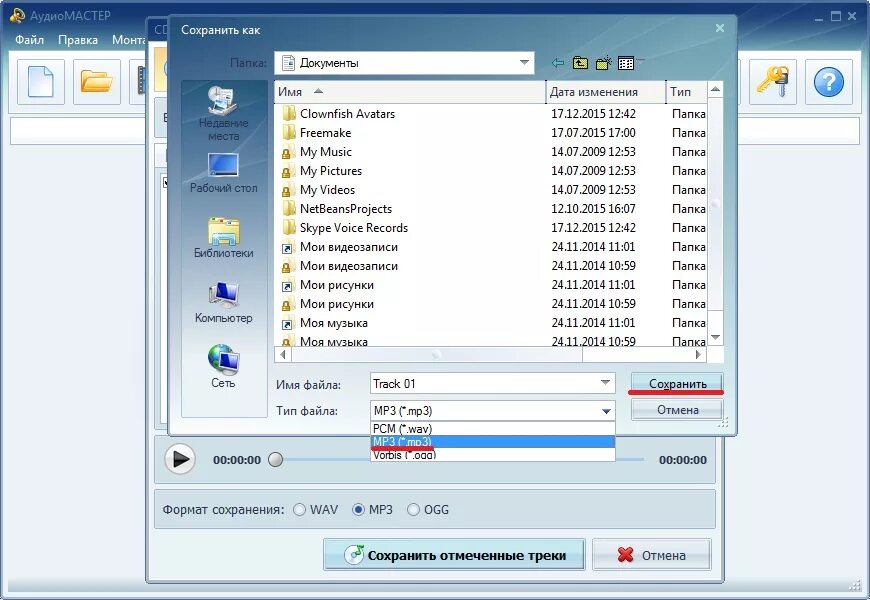 Формат mp3 сохранить