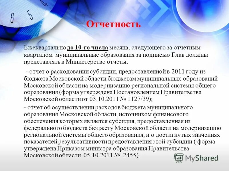 министерствотоброзовании красно. приказ министерства образования и науки краснодарского края. отчет министру образования. отчет министру образования. отчет министру образования.