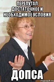 Допса