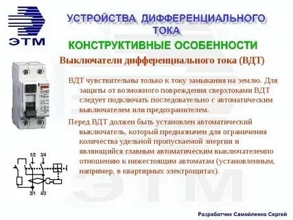 Дифф ток