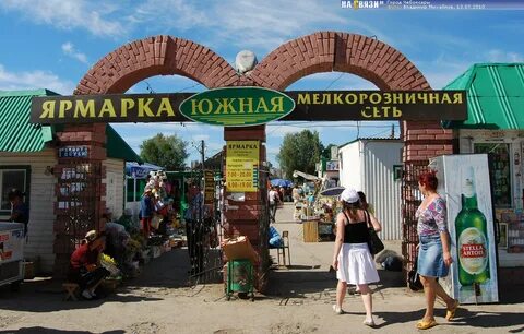 Ярмарка адрес