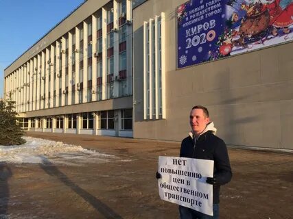 Киров общественная