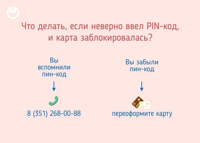 Неправильный пин код. Пин код карты. Что делать если карта заблокировалась. Неправильный пин карта заблокирована. Неправильно введен пин код карты сбербанка