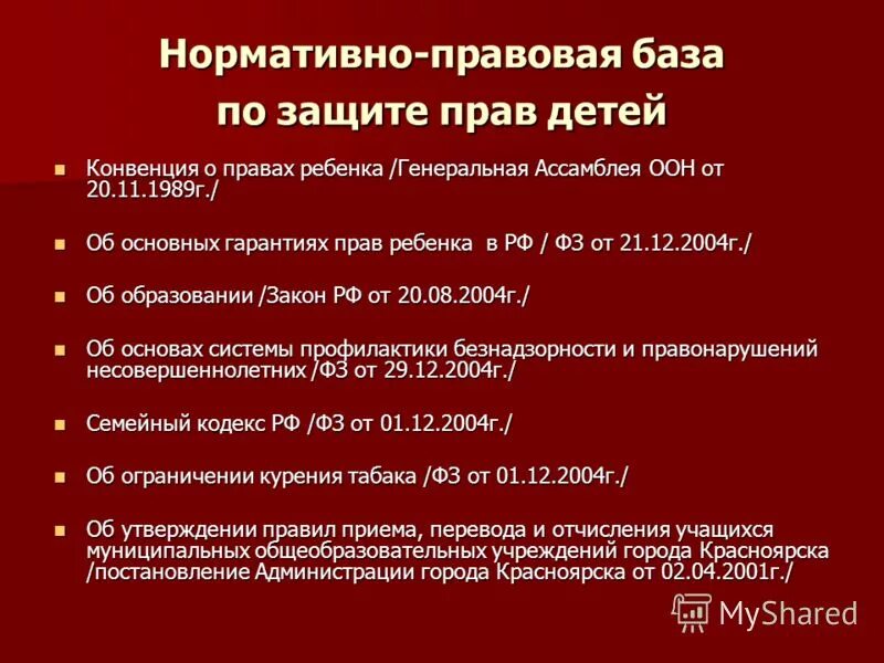 защита детей от информации причиняющей вред их здоровью и развитию. принципы защиты прав ребенка. международные нормативные акты в области защиты прав ребенка. законодательство в сфере защиты детей. международная защита прав детей.