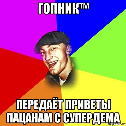 Привет я пацану. Привет я пацану. Привет парню. Привет пацаны картинки. Привет мальчику картинка.