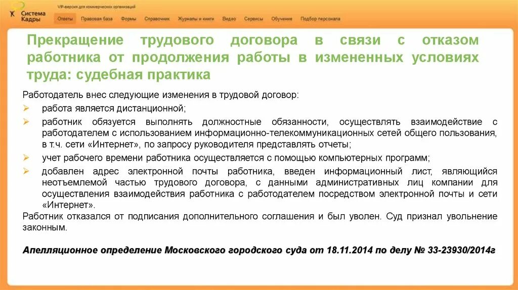 Увольнение дистанционного работника. Дистанционный трудовой договор. Трудовой договор о дистанционной работе. Трудовой договор с дистанционным работником. Дистанционный трудовой договор особенности.