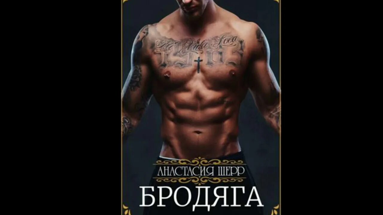 Исступление анастасия шерр книга. Варвар 2. Исступление анастасия шерр книга. Анастасия шерр книги. Самир книга 2 анастасия шерр.